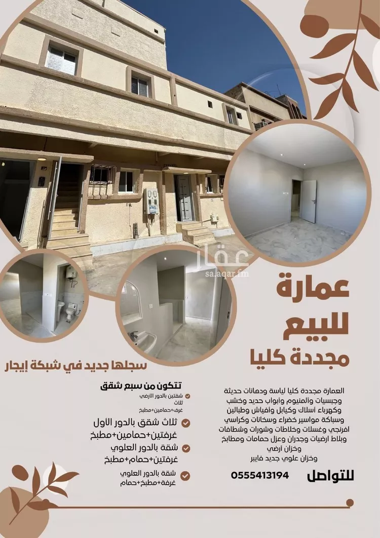 عمارة للبيع في شارع الأخضر بن علي, حي منفوحة, مدينة الرياض, منطقة الرياض
