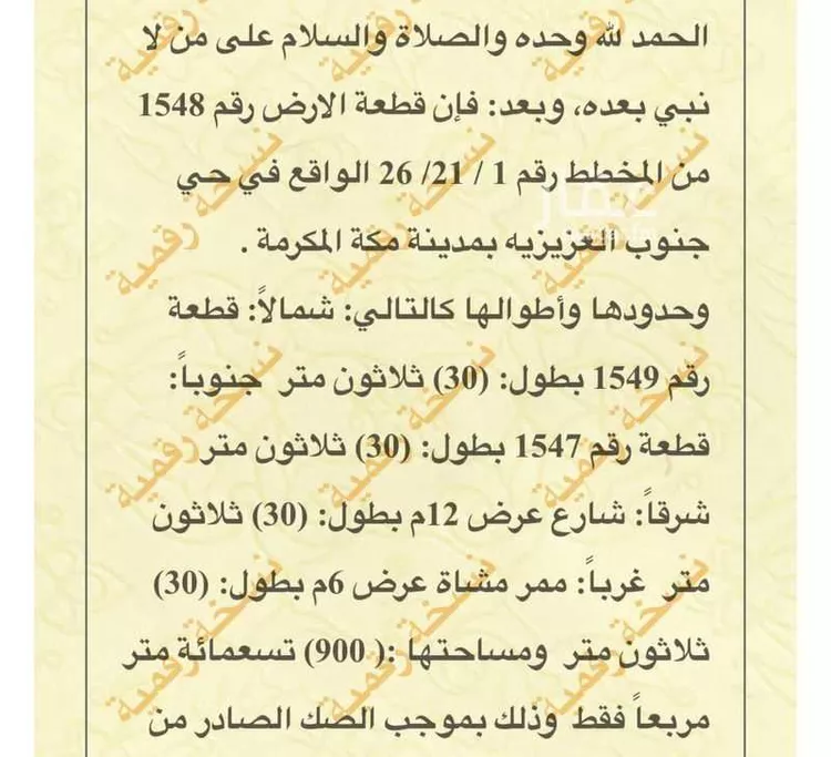 أرض للبيع في شارع شارع الأصل, حي العوالي, مدينة مكه المكرمه, منطقة مكة المكرمة