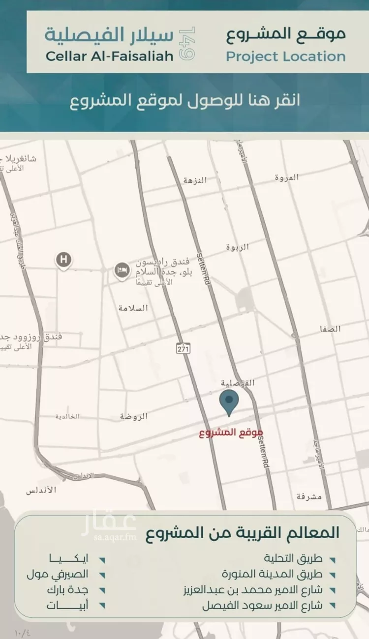 شقة للبيع في شارع نوفل بن خويلد, حي الفيصلية, مدينة جدة, منطقة مكة المكرمة صورة 3