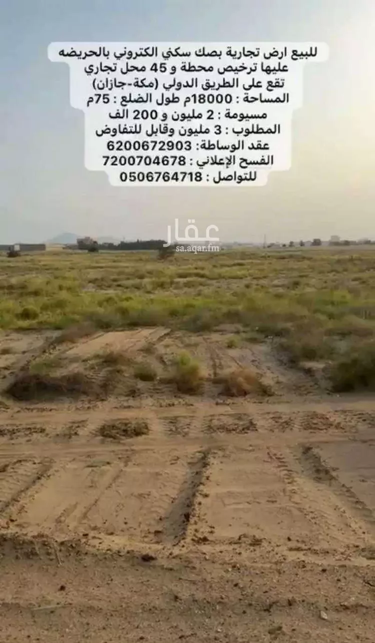 أرض للبيع في شارع الحريضه 127, حي الحريضه, مدينة الحريضه, منطقة عسير صورة 2