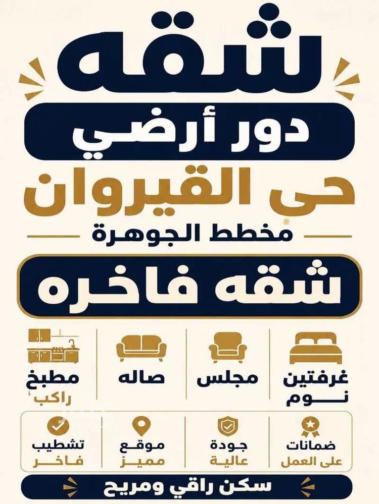 Apartment for Rent in Riyadh Al Qirawan
