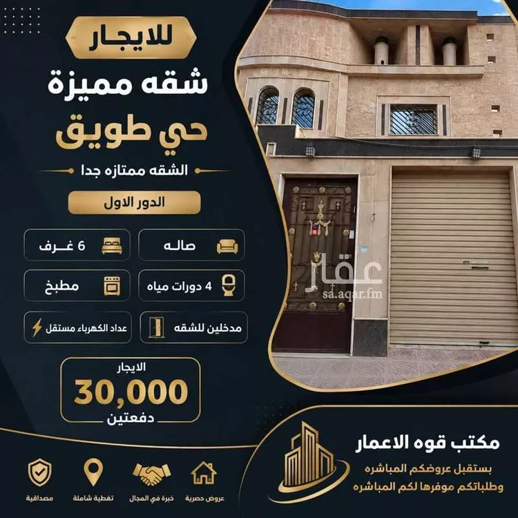 Apartment for Rent in Riyadh Tuwaiq