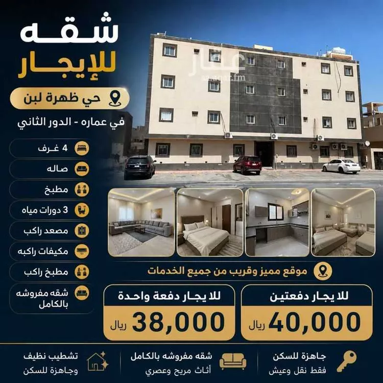 Apartment for Rent in Riyadh Dhahrat Laban
