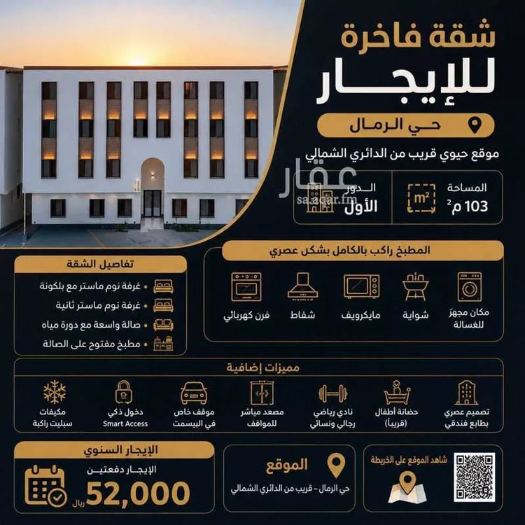 شقة للإيجار في شارع جعفر بن أبي بكر لبني, حي الرمال, مدينة الرياض, منطقة الرياض 1 صورة