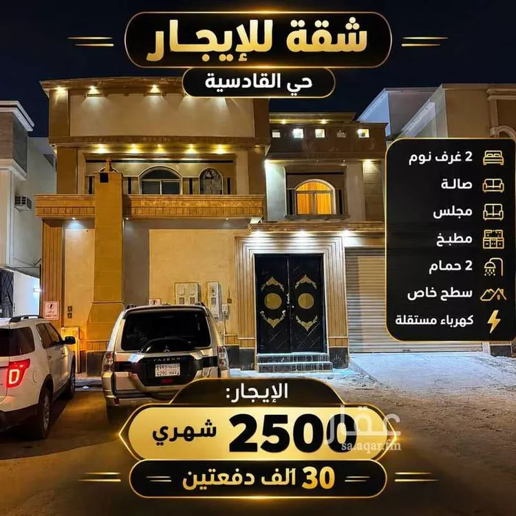 Apartment for Rent in Riyadh Al Qadisiyah