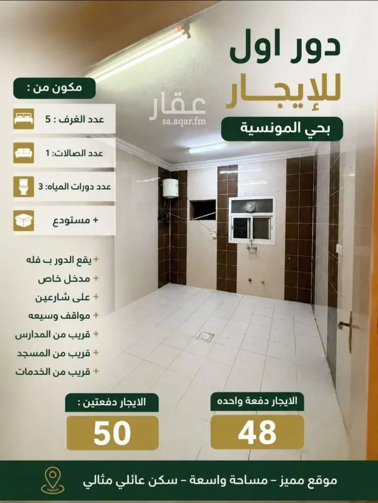 Floor for Rent in Riyadh An Nahdah