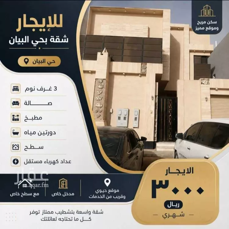 Apartment for Rent in Riyadh Ash Sharq