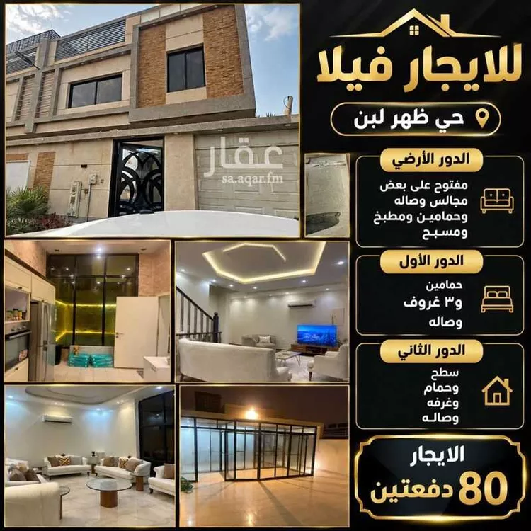 فيلا للإيجار في شارع رقم 45, حي ظهرة لبن, مدينة الرياض, منطقة الرياض
