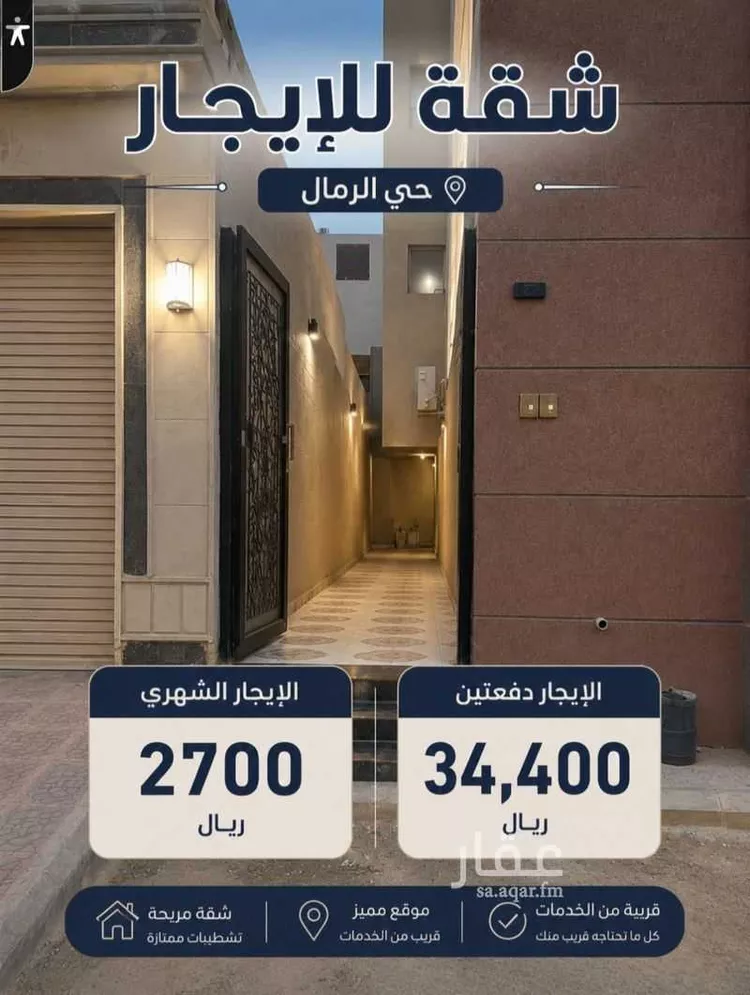 Apartment for Rent in Riyadh Ar Rimal