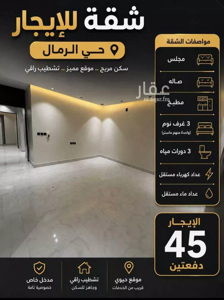 Apartment for Rent in Riyadh Ar Rimal