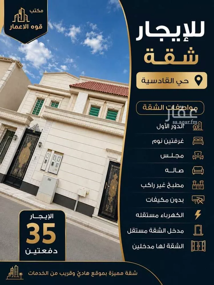 Apartment for Rent in Riyadh Al Qadisiyah