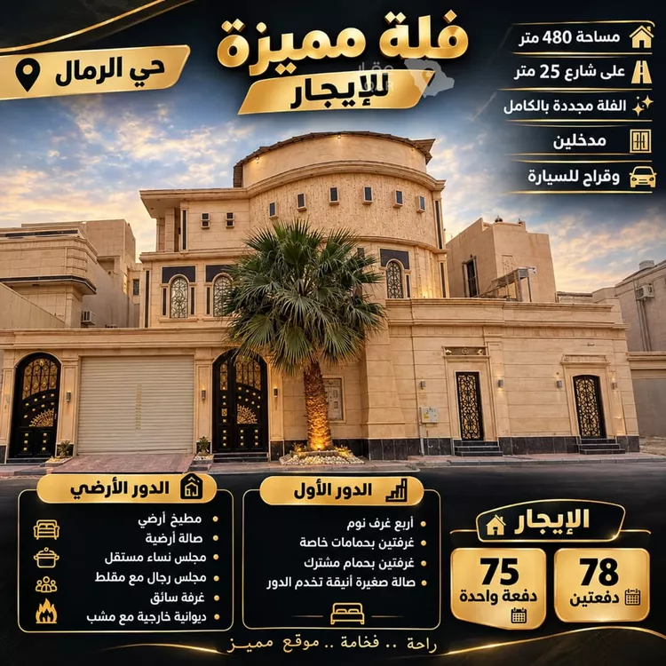 فيلا للإيجار في شارع علي البيتي, حي الرمال, مدينة الرياض, منطقة الرياض