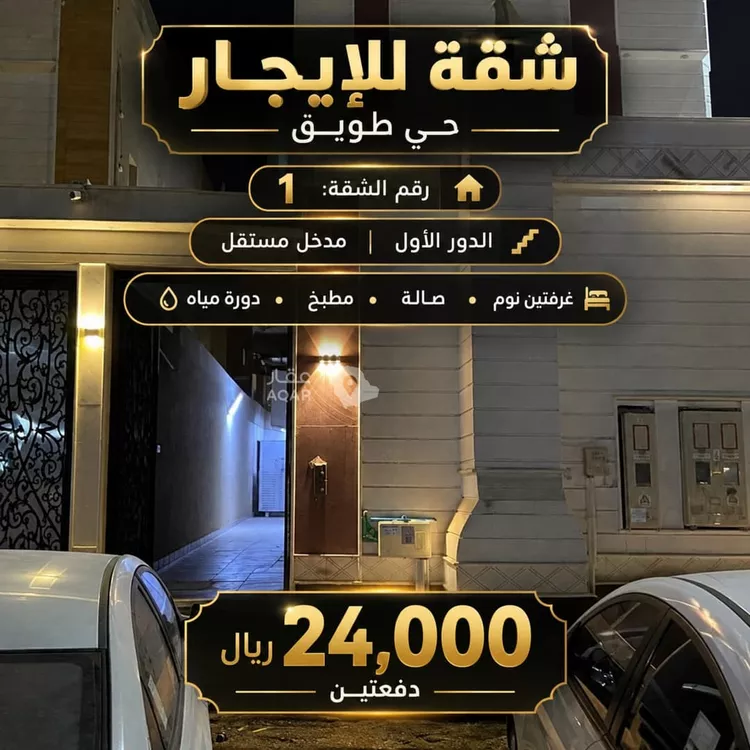Apartment for Rent in Riyadh Tuwaiq