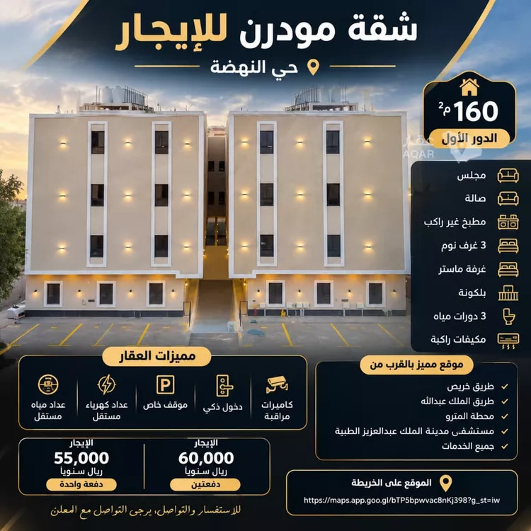 شقة للإيجار في شارع عبدالله بن ثابت, حي النهضة, مدينة الرياض, منطقة الرياض