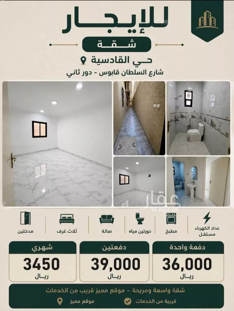 Apartment for Rent in Riyadh Al Qadisiyah