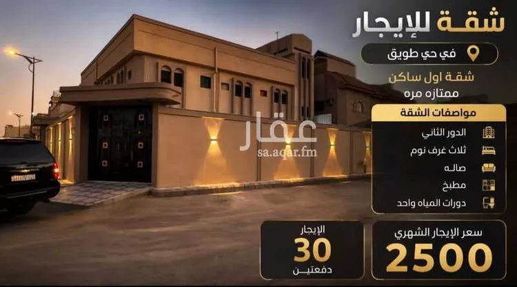 شقة للإيجار في شارع سالم بن أبي بكر شيخان, حي طويق, مدينة الرياض, منطقة الرياض