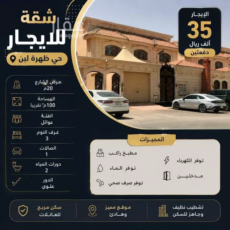 Apartment for Rent in Riyadh Dhahrat Laban