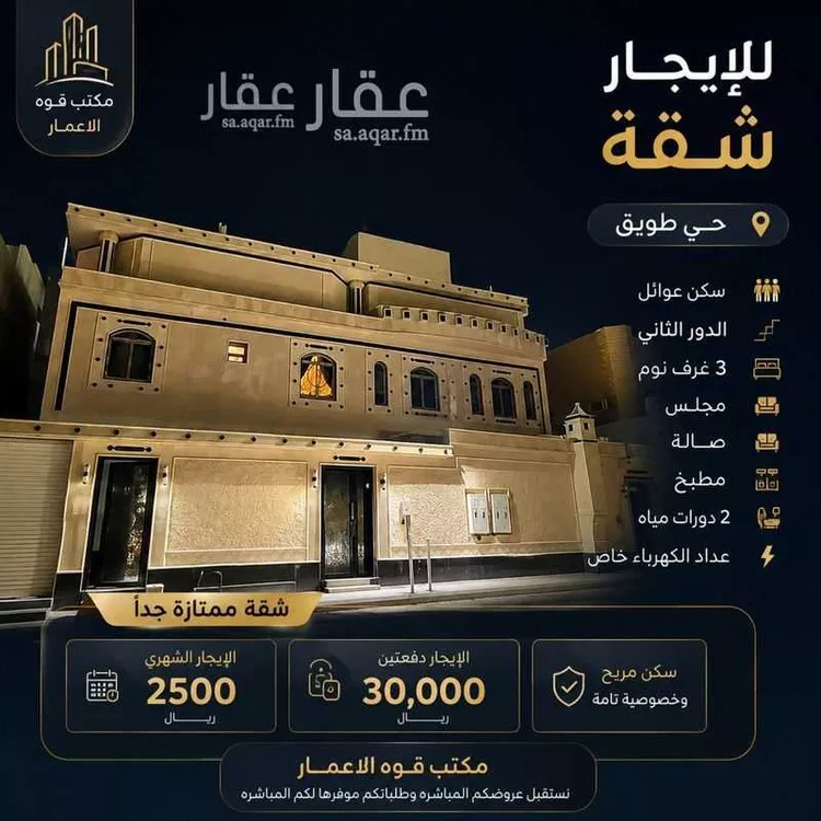 Apartment for Rent in Riyadh Tuwaiq