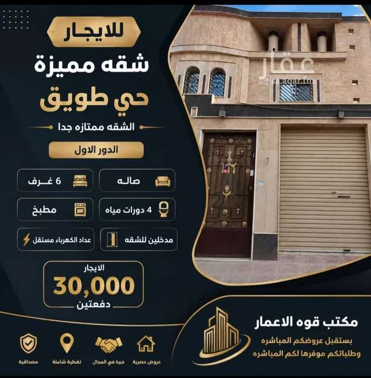 شقة للإيجار في شارع سالم بن أبي بكر شيخان, حي طويق, مدينة الرياض, منطقة الرياض