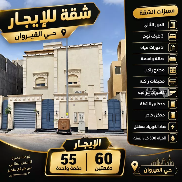 شقة للإيجار في شارع إبراهيم الخطيب, حي القيروان, مدينة الرياض, منطقة الرياض