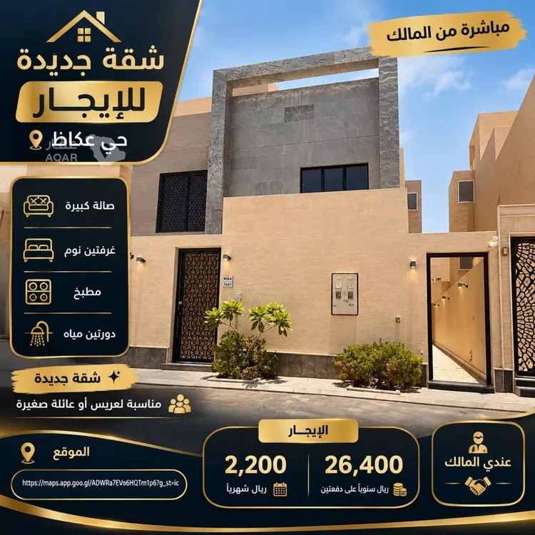 شقة للإيجار في شارع سليمان الحقيل, حي عكاظ, مدينة الرياض, منطقة الرياض