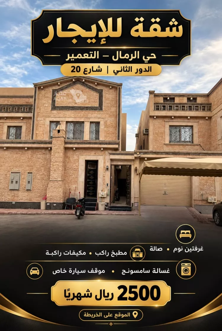 شقة للإيجار في شارع جبل البرم, حي الرمال, مدينة الرياض, منطقة الرياض
