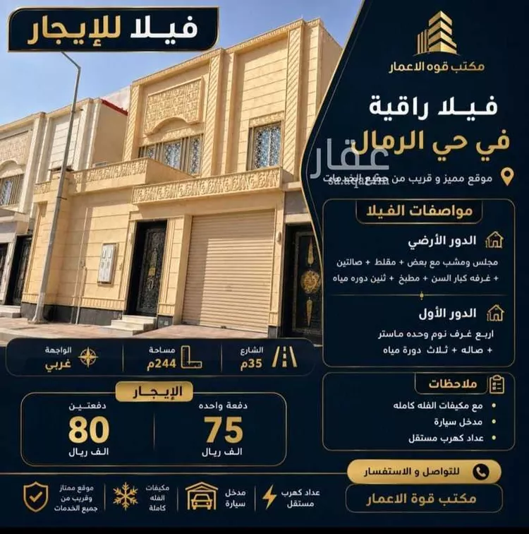 فيلا للإيجار في شارع علي البيتي, حي الرمال, مدينة الرياض, منطقة الرياض