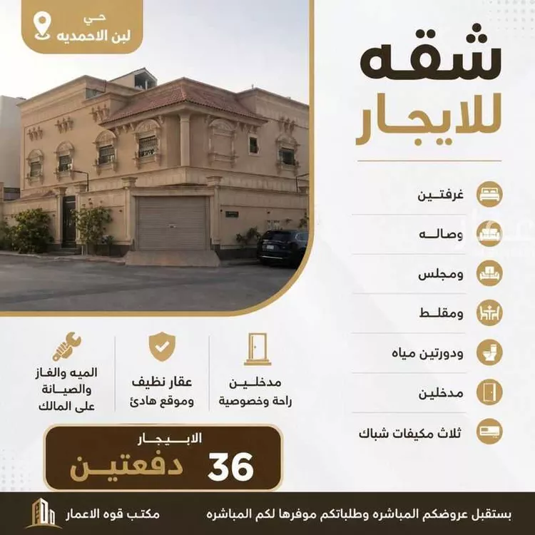 Apartment for Rent in Riyadh Dhahrat Laban