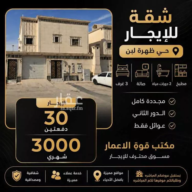 Apartment for Rent in Riyadh Dhahrat Laban