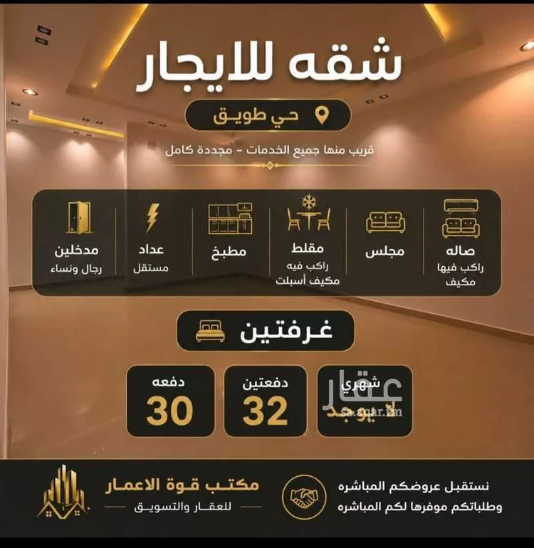 Apartment for Rent in Riyadh Tuwaiq