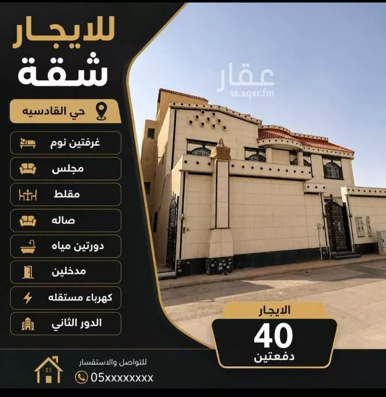 Apartment for Rent in Riyadh Al Qadisiyah