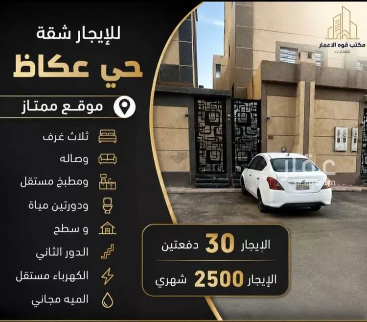 Apartment for Rent in Riyadh Okaz