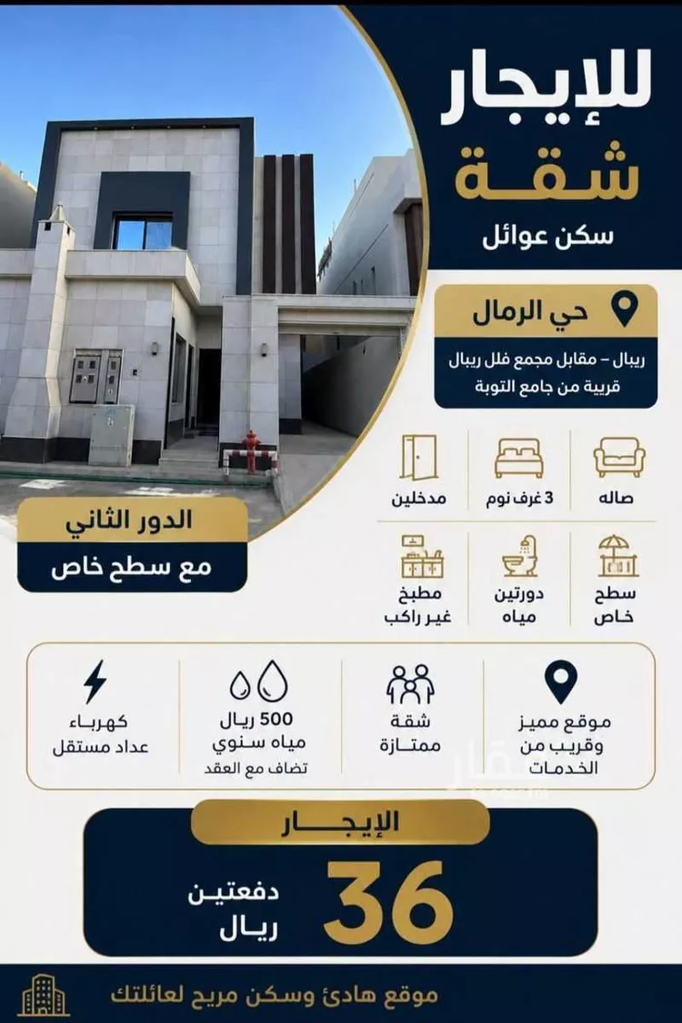 Apartment for Rent in Riyadh Ar Rimal