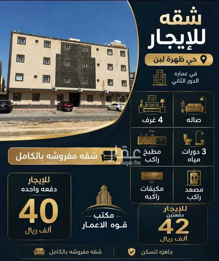 Apartment for Rent in Riyadh Dhahrat Laban