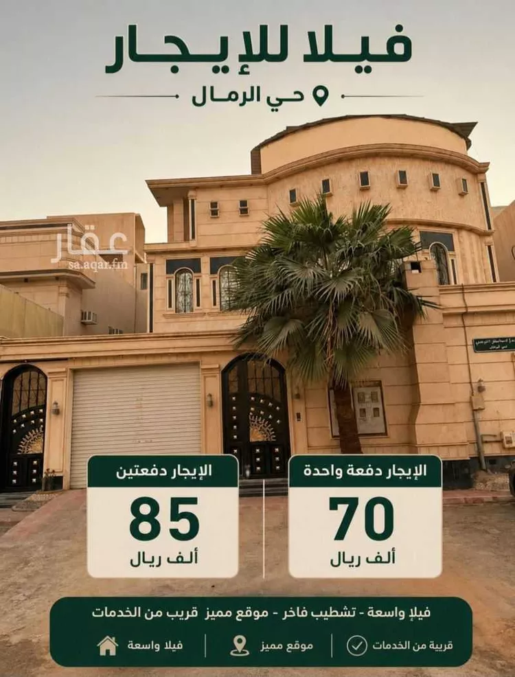 Villa for Rent in Riyadh Ar Rimal
