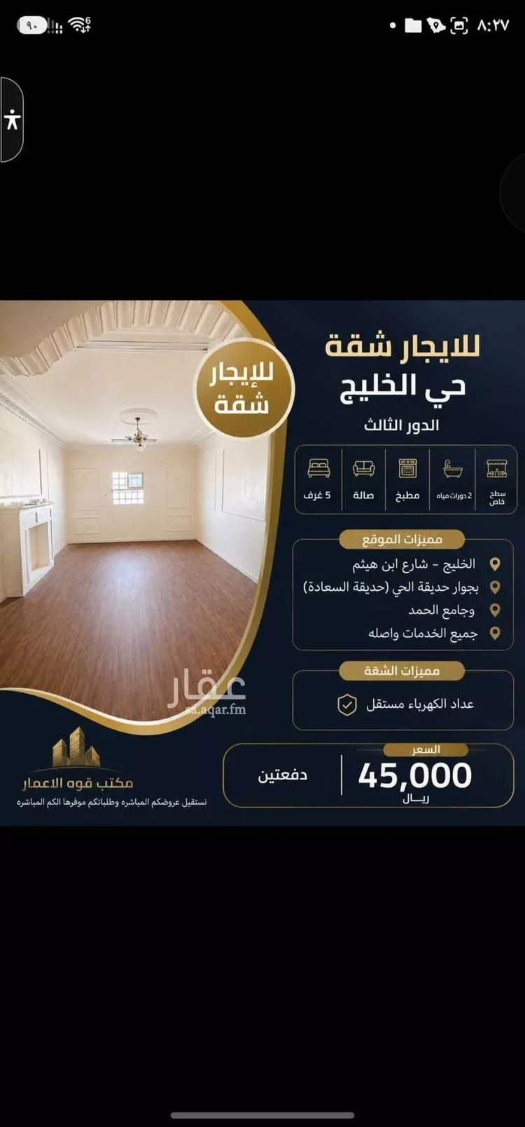 Floor for Rent in Riyadh An Nahdah
