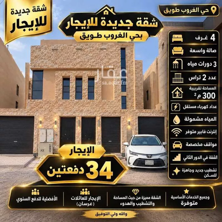 Apartment for Rent in Riyadh Tuwaiq