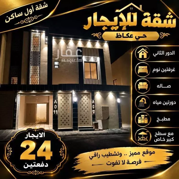 Apartment for Rent in Riyadh Okaz