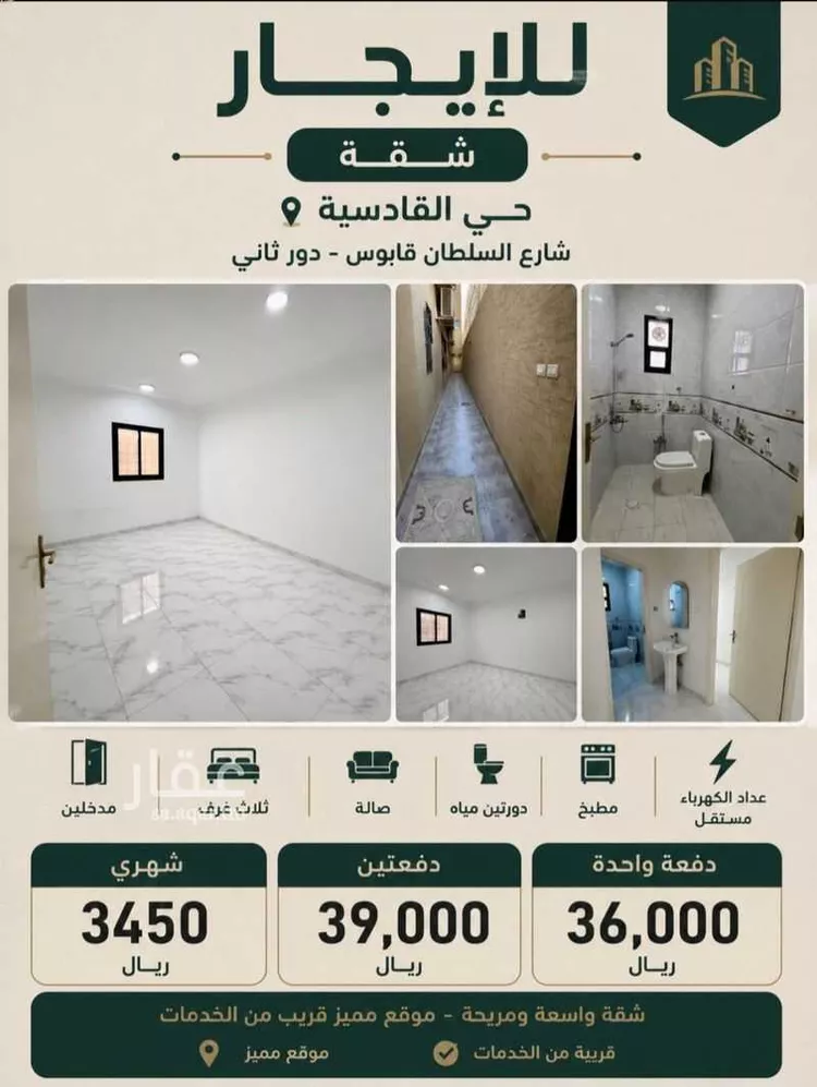 Apartment for Rent in Riyadh Al Qadisiyah