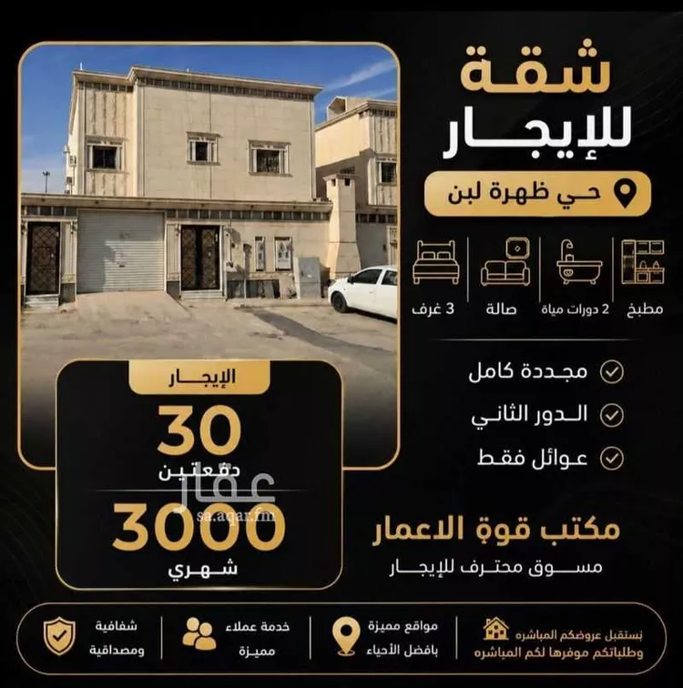 شقة للإيجار في شارع وعله, حي ظهرة لبن, مدينة الرياض, منطقة الرياض