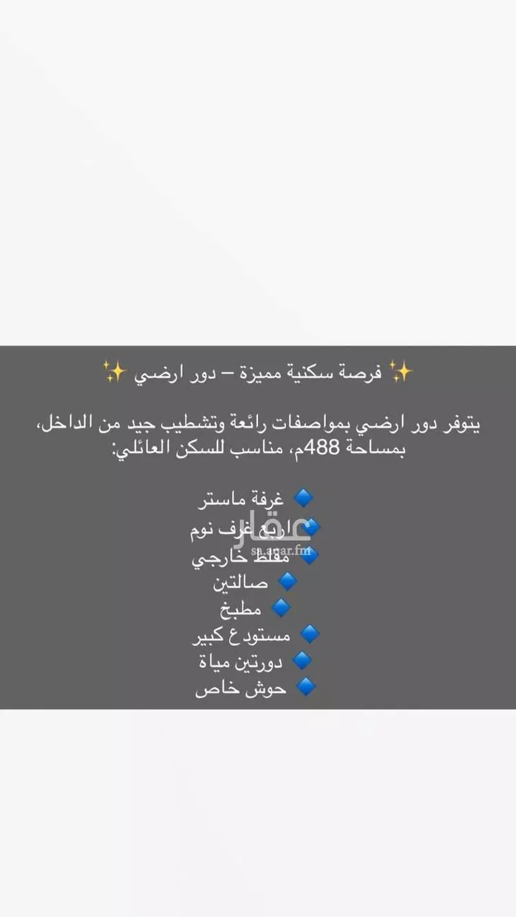 Floor for Rent in Riyadh An Nadhim