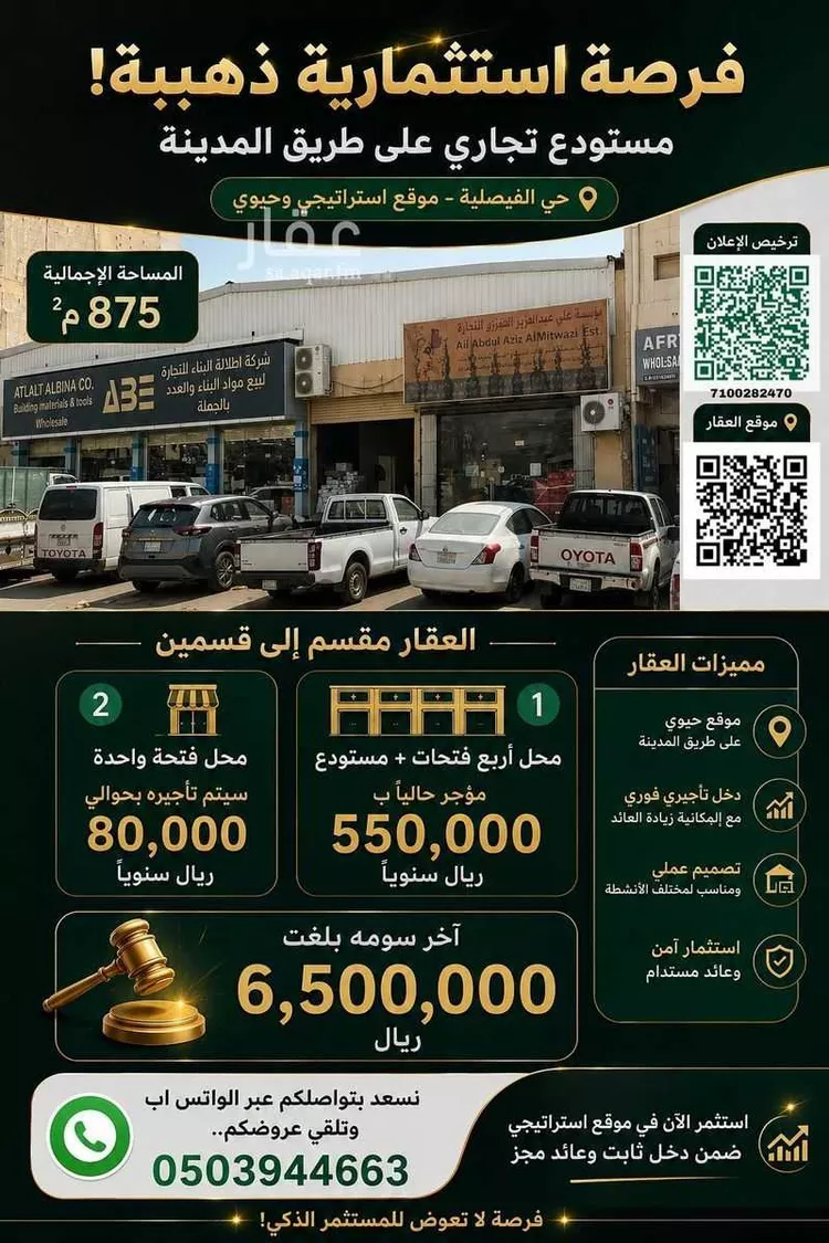 مستودع للبيع في شارع المدينة المنورة, حي الفيصلية, مدينة الرياض, منطقة الرياض