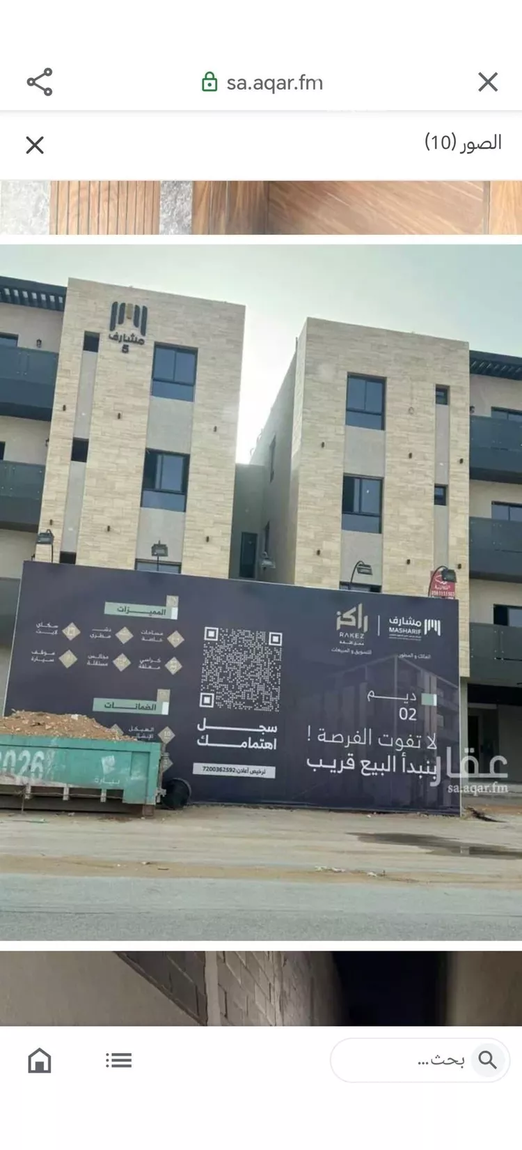 شقة للبيع في شارع سعيد بن نفيل, حي الرمال, مدينة الرياض, منطقة الرياض