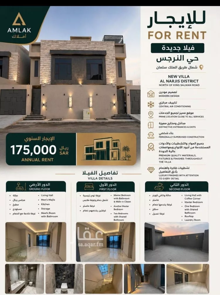 Villa for Rent in Riyadh An Narjis