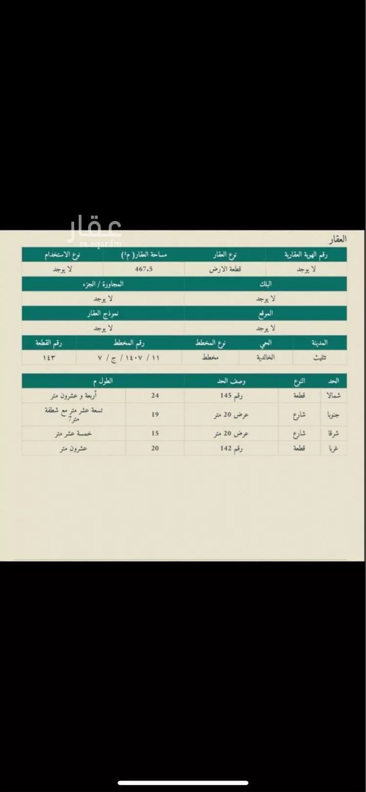 أرض للبيع في شارع سعيد بن زيد ، حي الزهور ، تثليث ، تثليث صورة 2