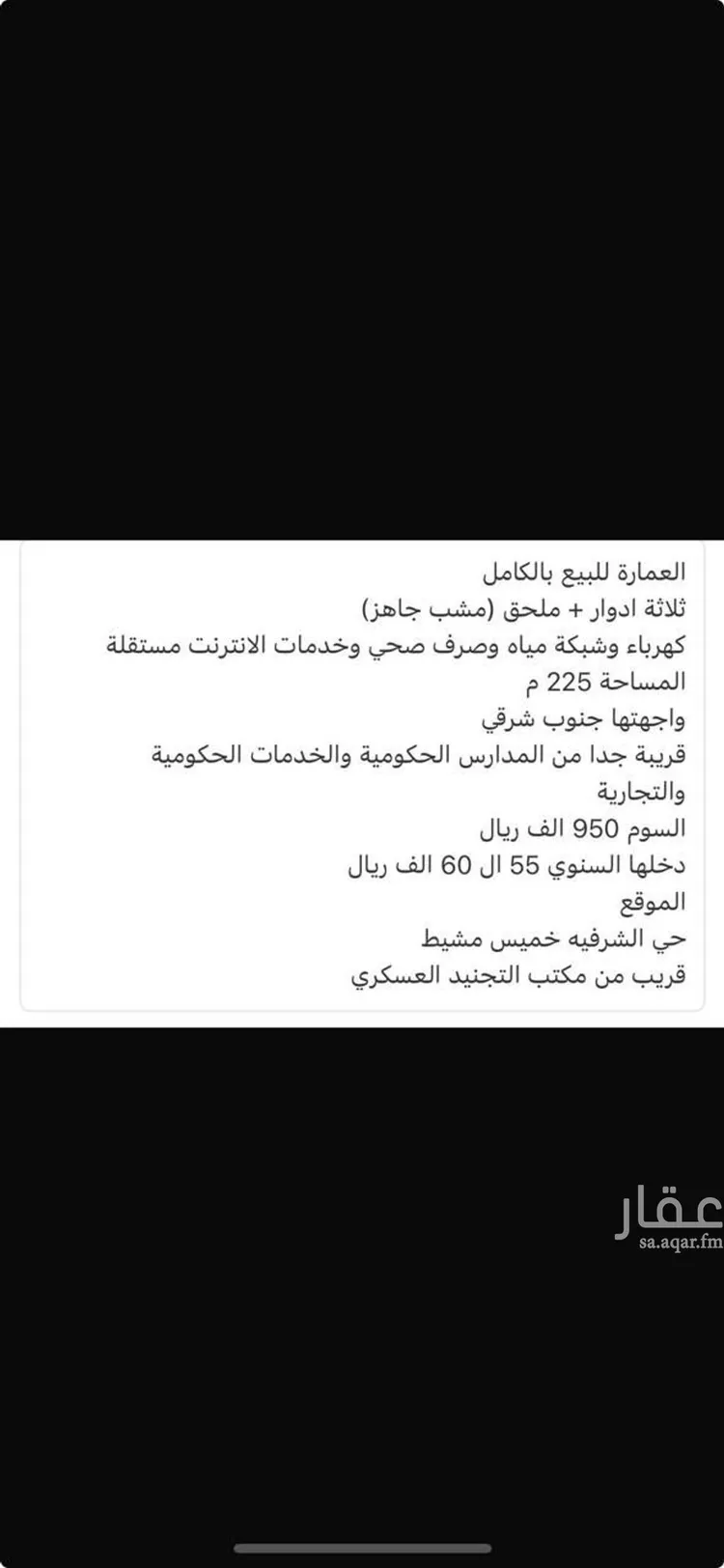 عمارة للبيع في شارع عامر ابن امية, حي الشرفية, مدينة خميس مشيط, منطقة عسير 42