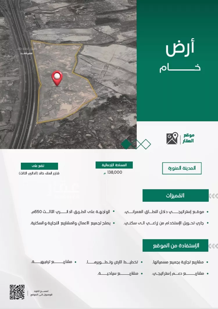 أرض للإيجار في شارع الملك خالد بن عبدالعزيز, حي الشرائع, مدينة المدينة المنورة, منطقة المدينة المنورة