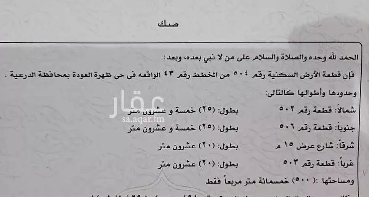 أرض للبيع في شارع ظهرة العودة شرق 18, حي ظهرة العودة شرق, مدينة الدرعية, منطقة الرياض صورة 2