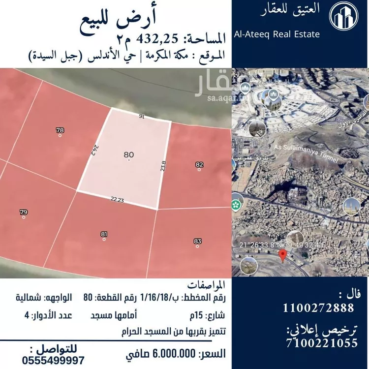 أرض للبيع في حي الأندلس, مدينة مكه المكرمه, منطقة مكة المكرمة