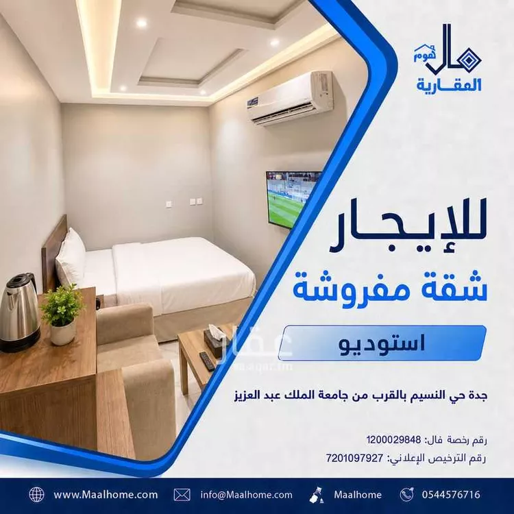 استوديو للإيجار في شارع حسن عبدالله القرشي, حي بني مالك, مدينة جدة, منطقة مكة المكرمة